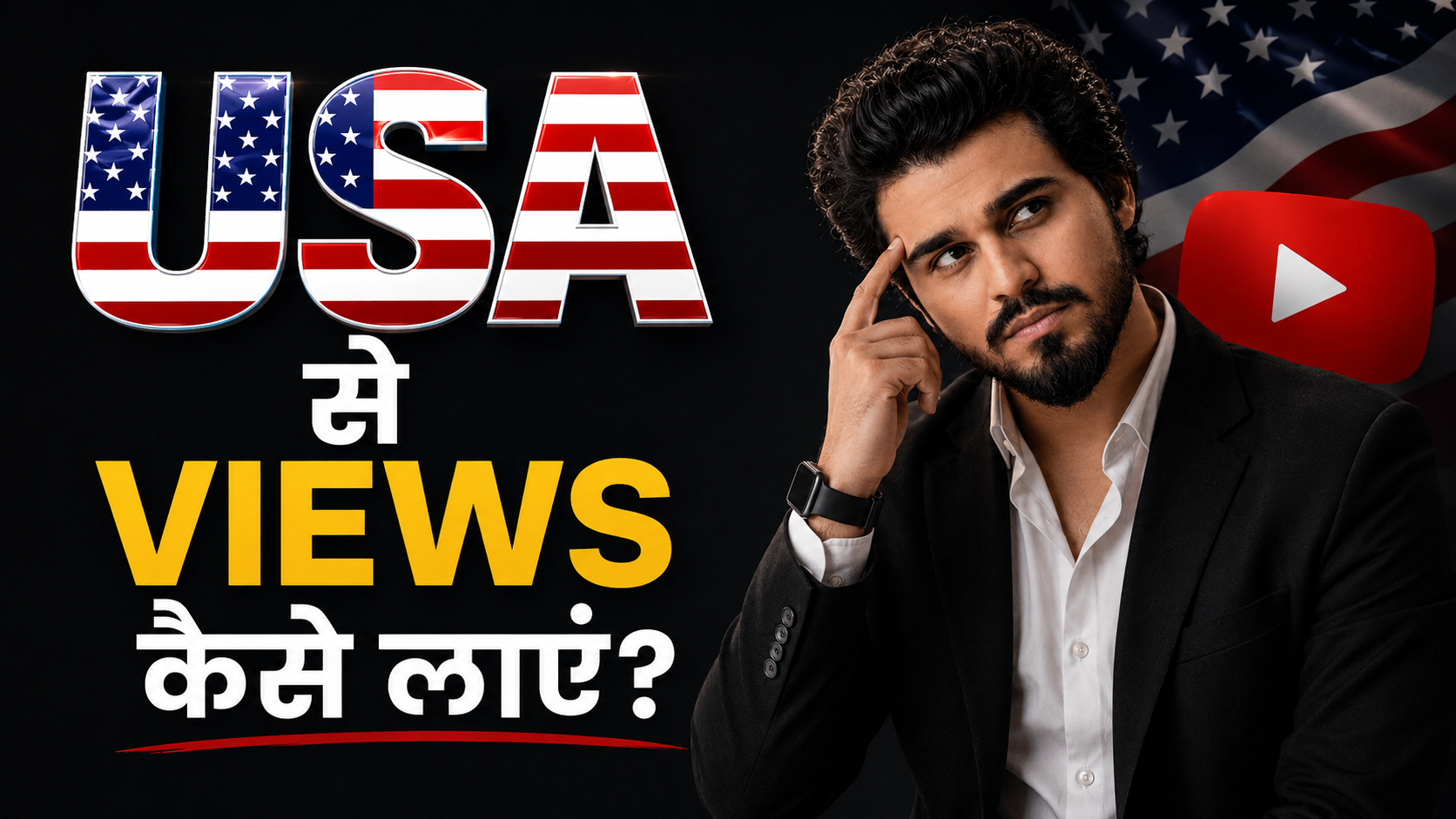 USA Se Views Kaise Layein